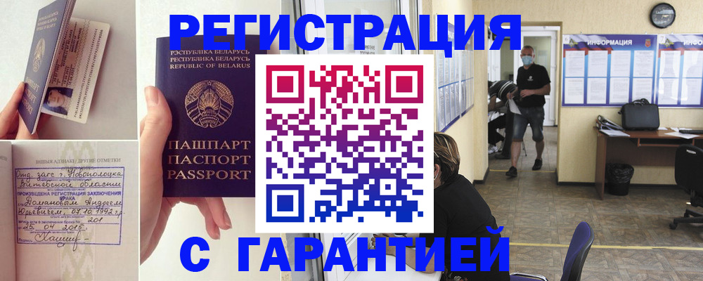 прописка законно в Невеле