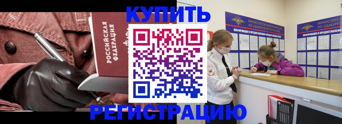 прописка для кредита в Невеле